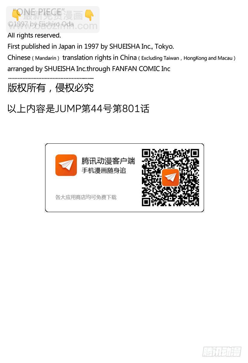 航海王 - 第801話 開幕宣言 - 2