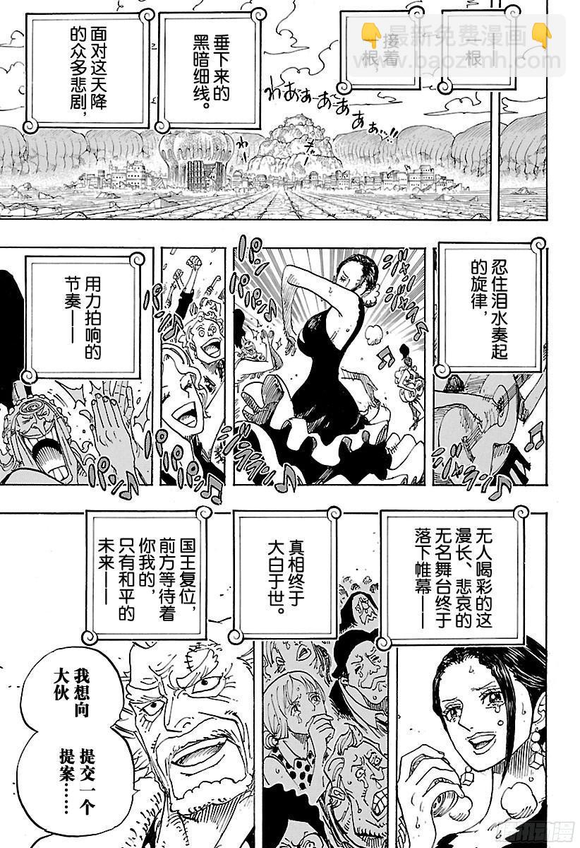 航海王 - 第801話 開幕宣言 - 3