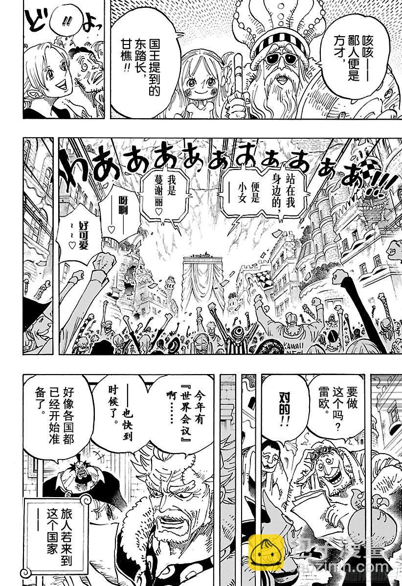 航海王 - 第801話 開幕宣言 - 4