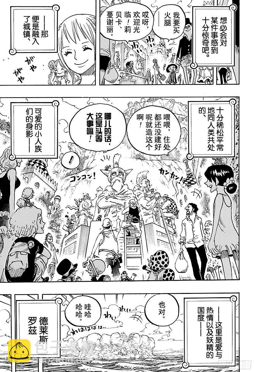 航海王 - 第801話 開幕宣言 - 1