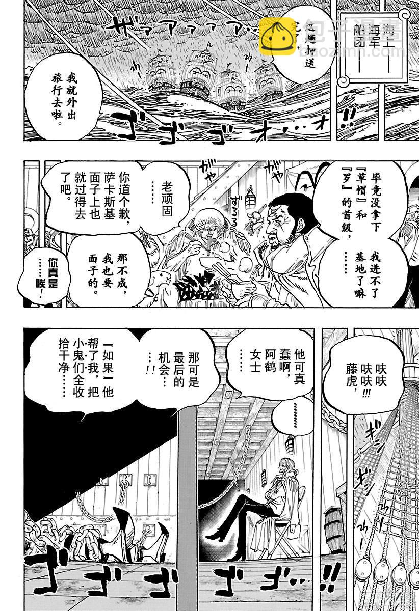 航海王 - 第801話 開幕宣言 - 2