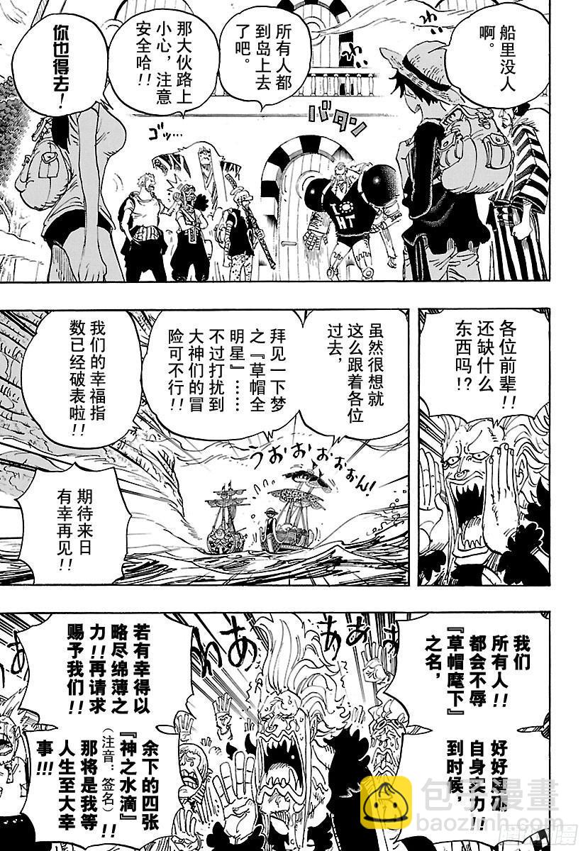 航海王 - 第803話 登象 - 3