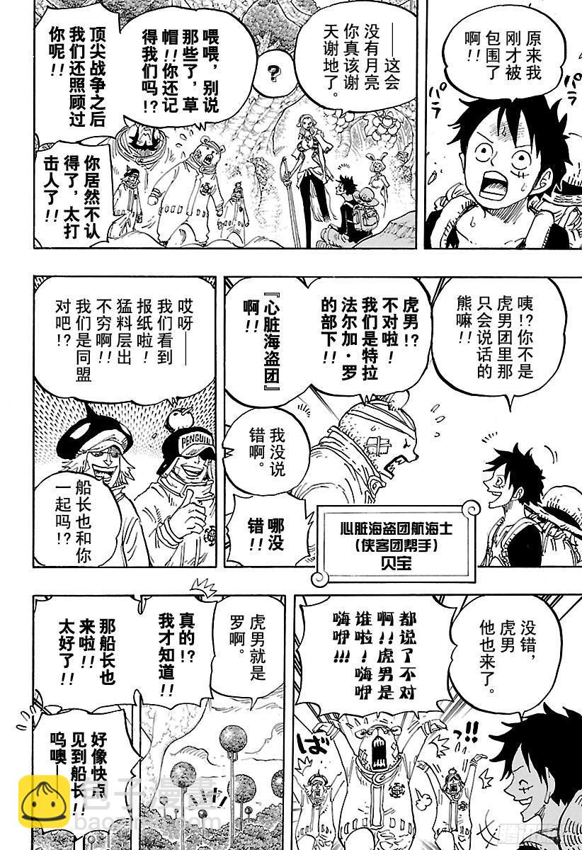 航海王 - 第805話 水貂族 - 2