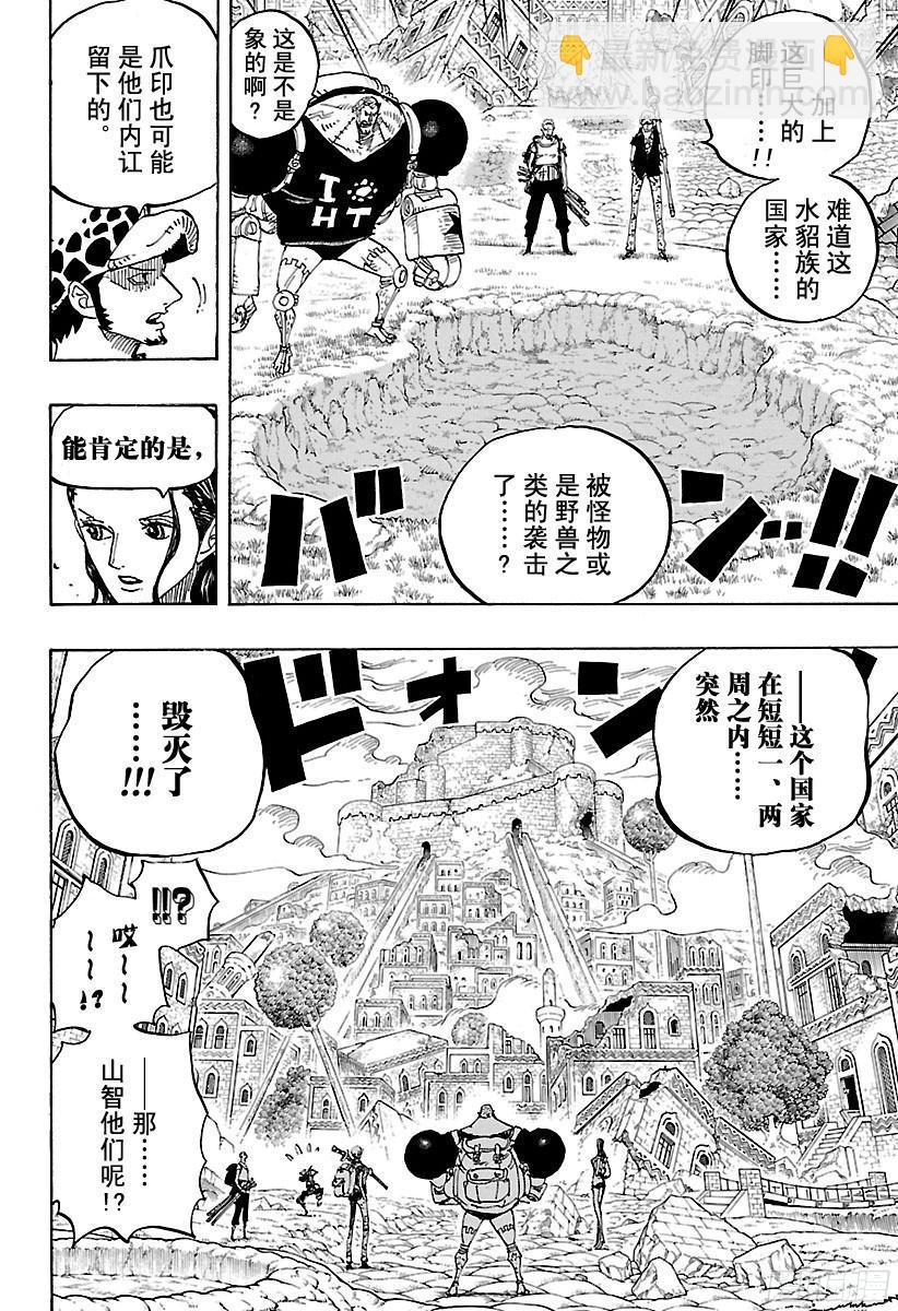 航海王 - 第805話 水貂族 - 4