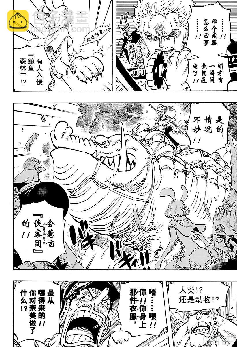 航海王 - 第805話 水貂族 - 2