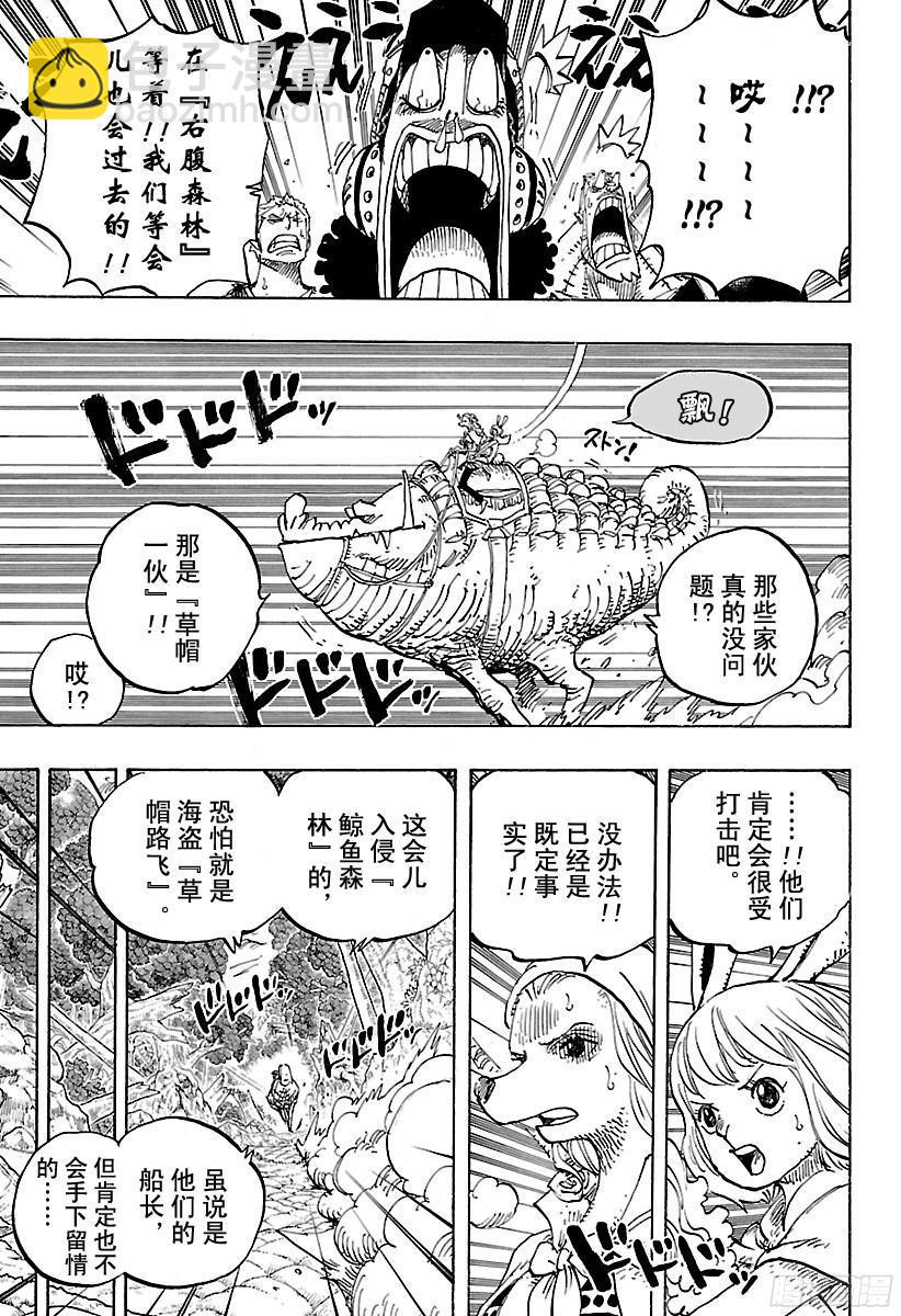 航海王 - 第805話 水貂族 - 1