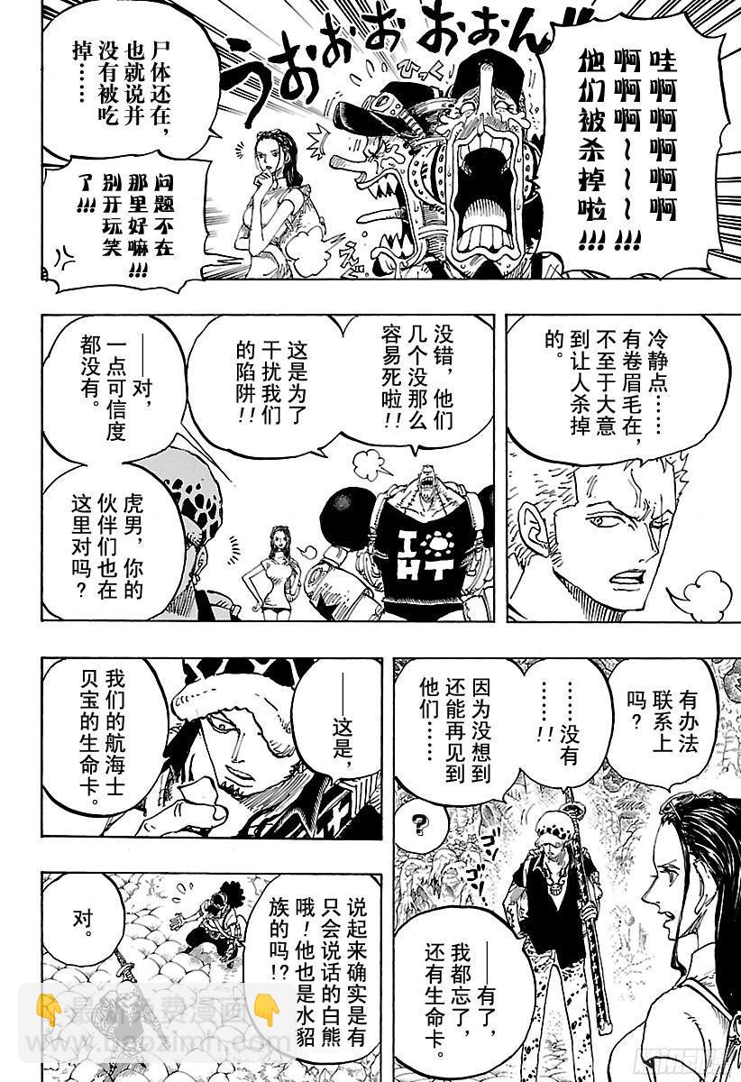 航海王 - 第805話 水貂族 - 2