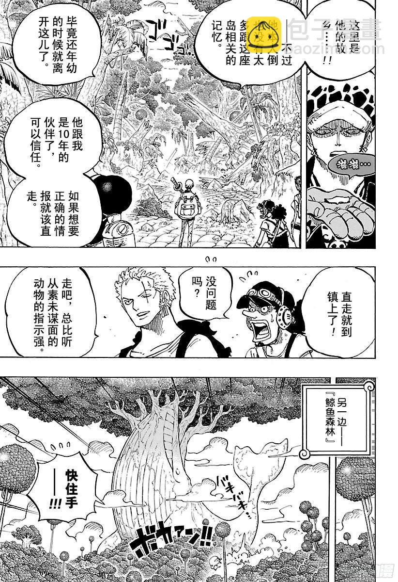 航海王 - 第805話 水貂族 - 3