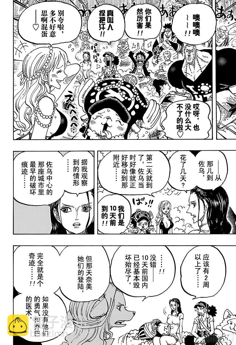 航海王 - 第807話 10天前 - 4