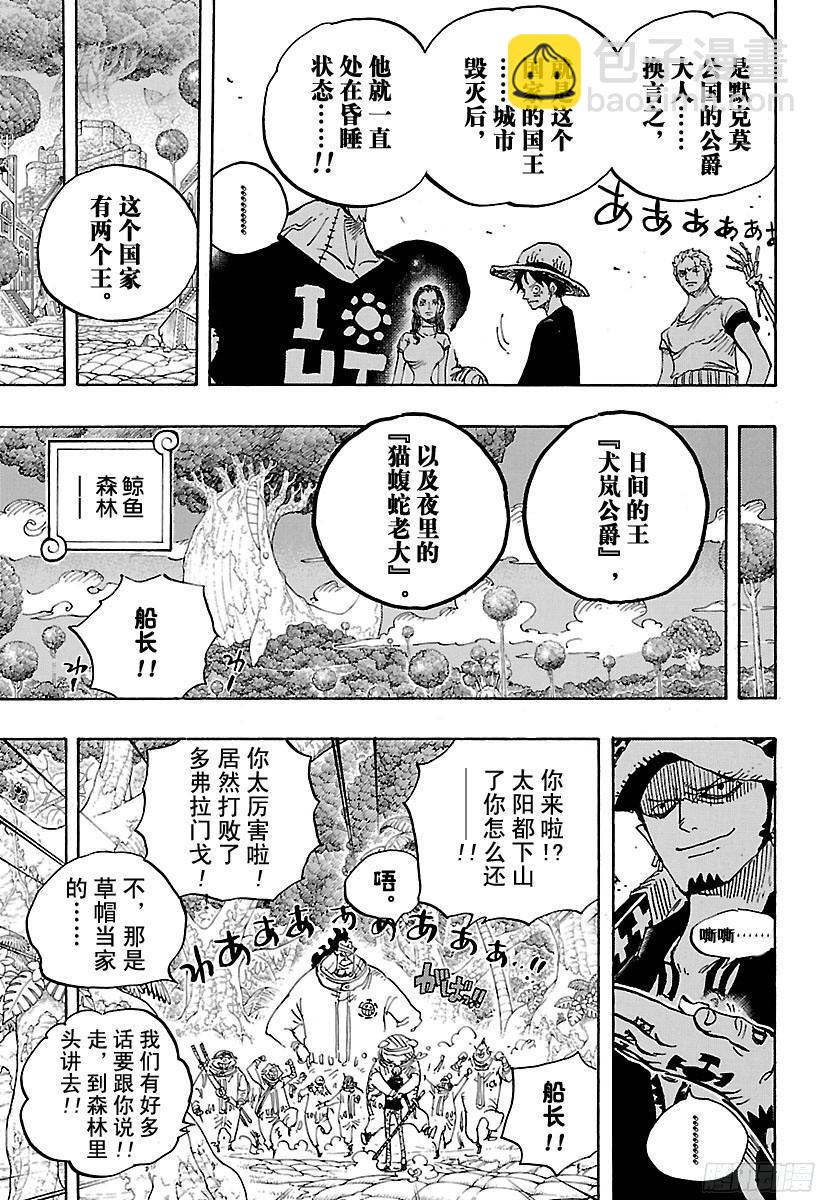 航海王 - 第807話 10天前 - 3