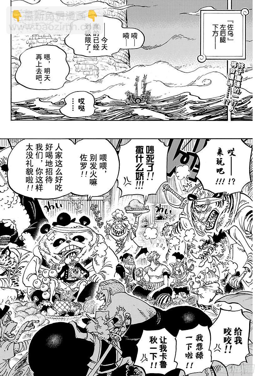 航海王 - 第807話 10天前 - 2