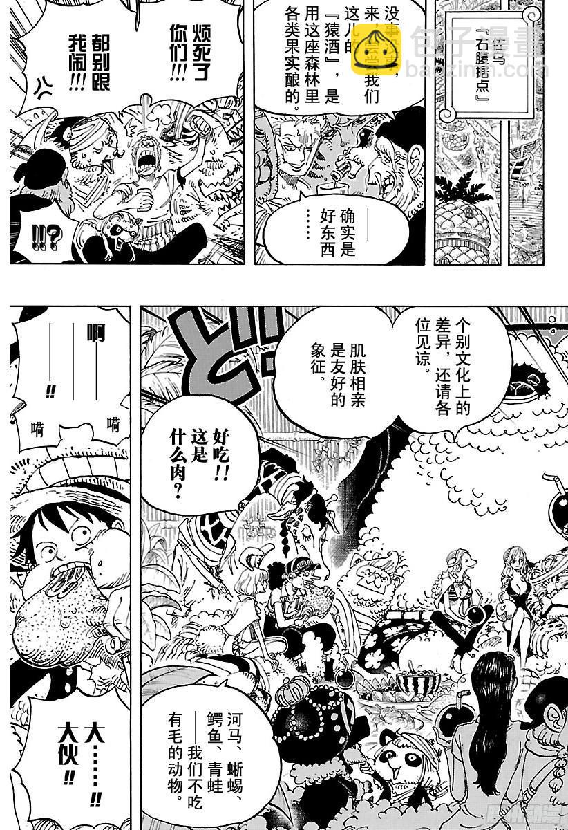 航海王 - 第807話 10天前 - 3
