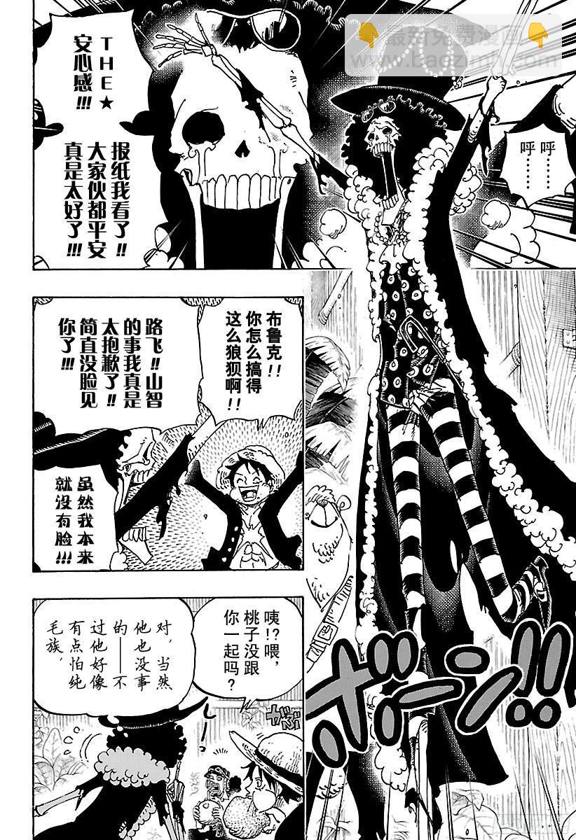 航海王 - 第807話 10天前 - 4