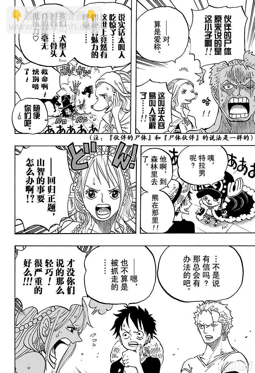 航海王 - 第807話 10天前 - 2