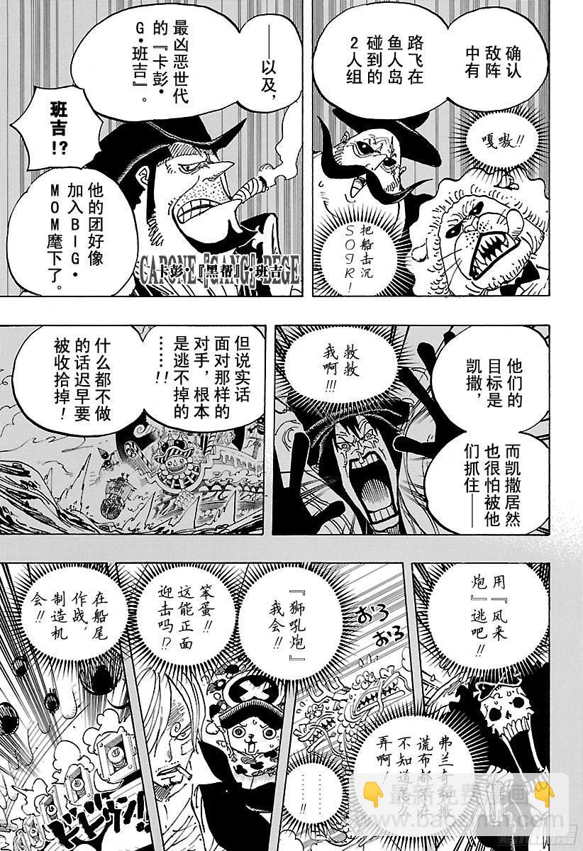 航海王 - 第807話 10天前 - 1