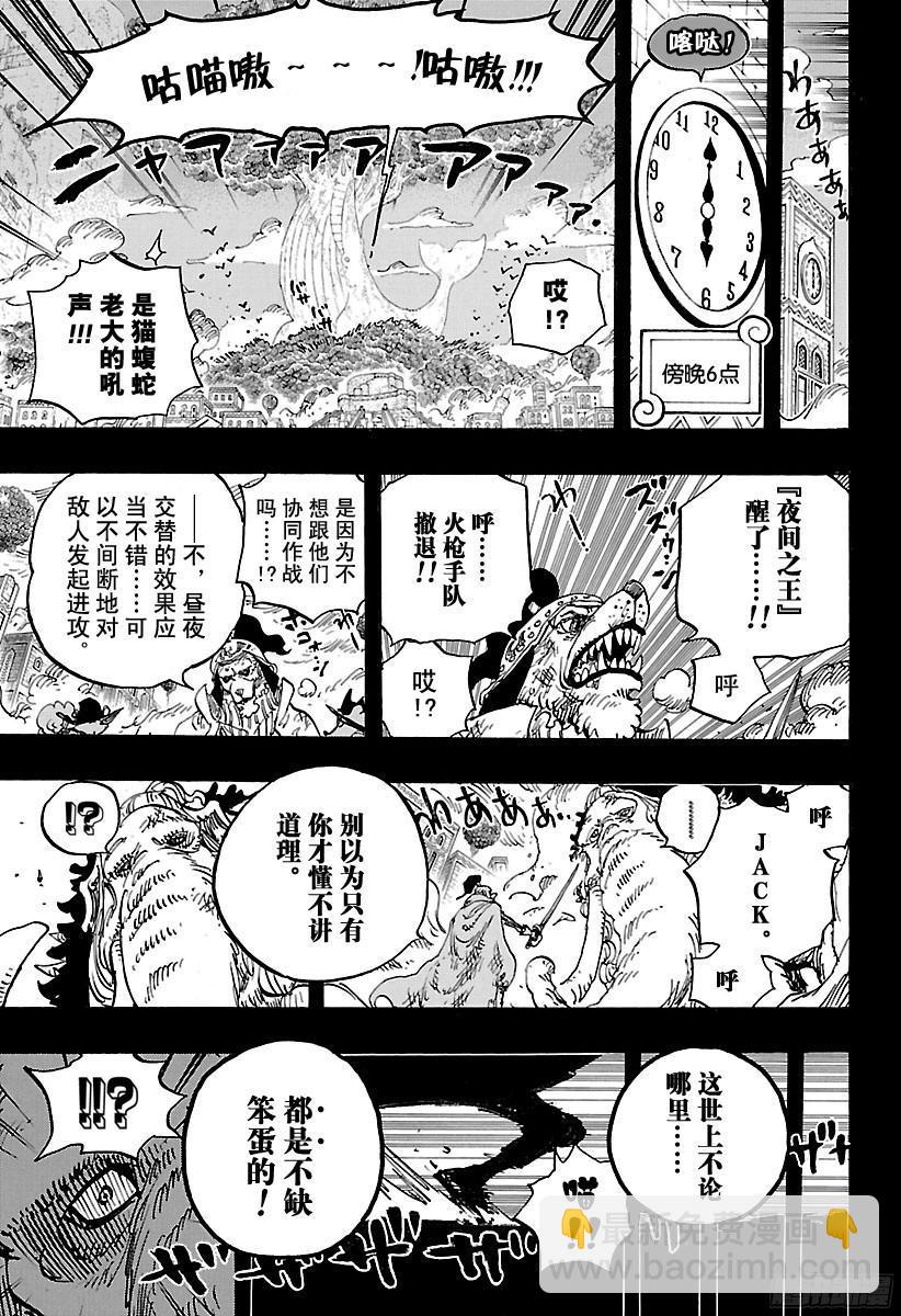 航海王 - 第809話 貓蝮蛇老大 - 3