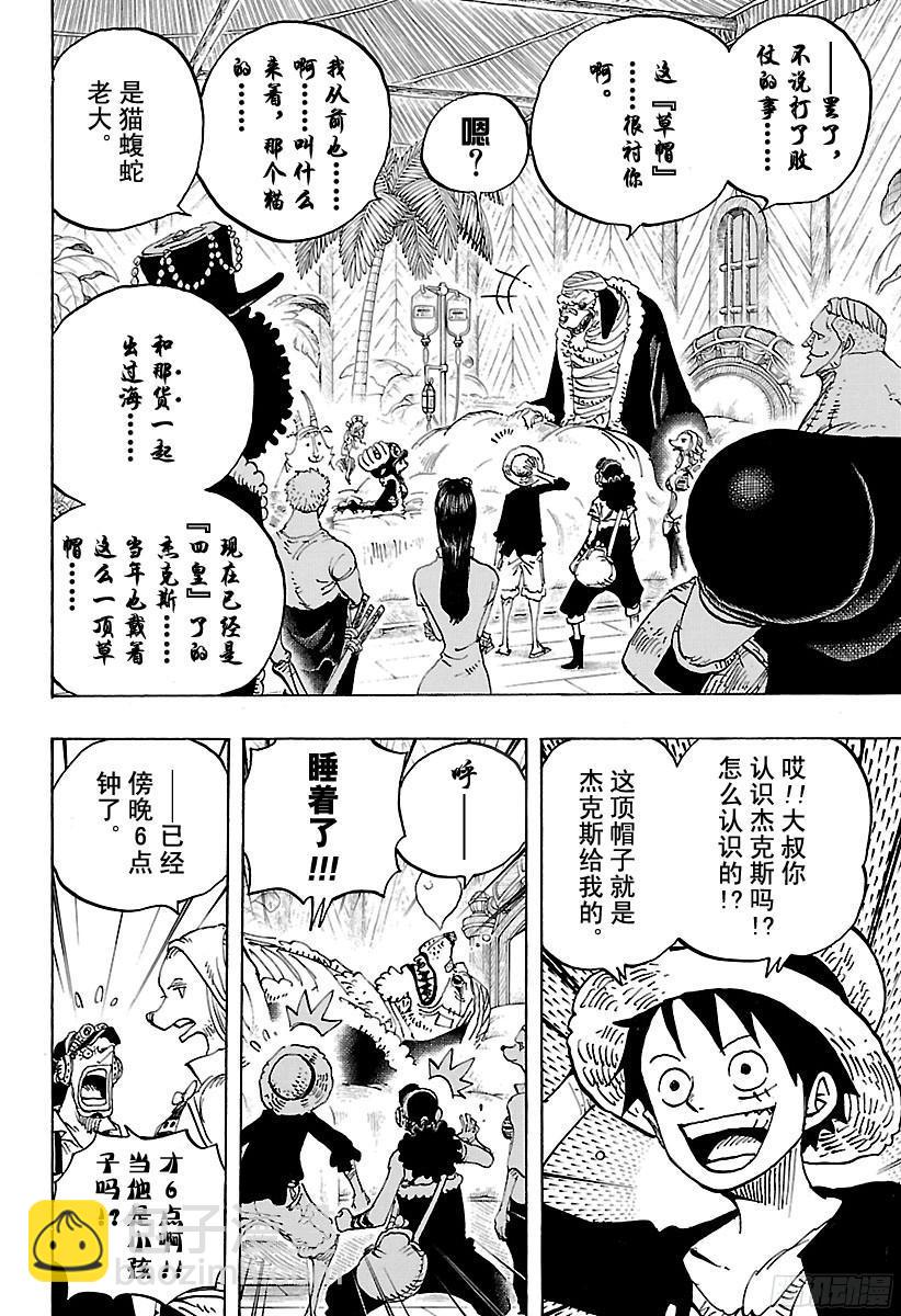 航海王 - 第809話 貓蝮蛇老大 - 4