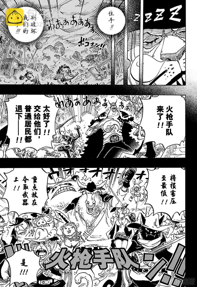 航海王 - 第809話 貓蝮蛇老大 - 3