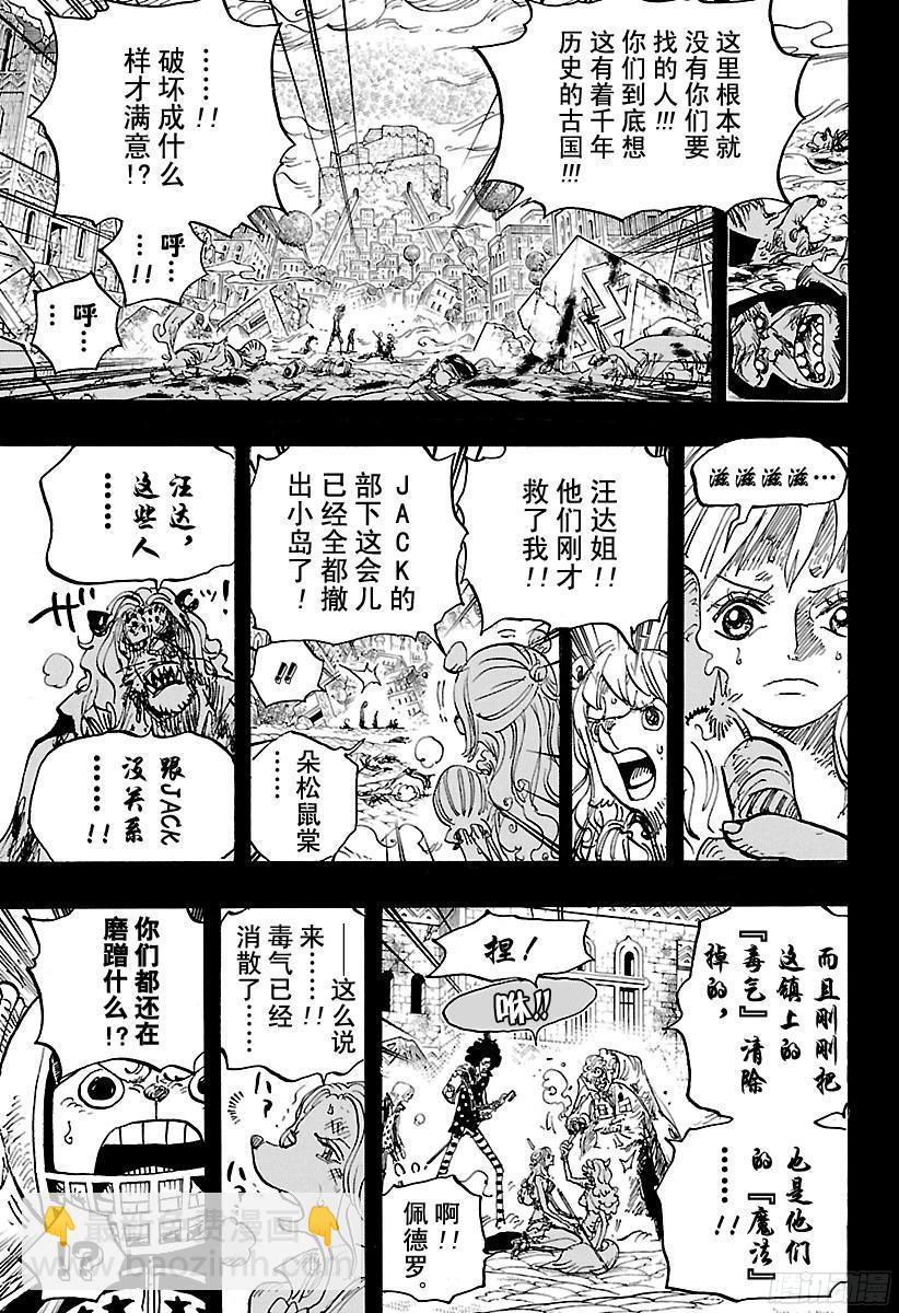 航海王 - 第811話 ROKO - 2