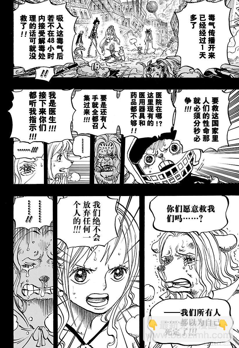 航海王 - 第811話 ROKO - 3