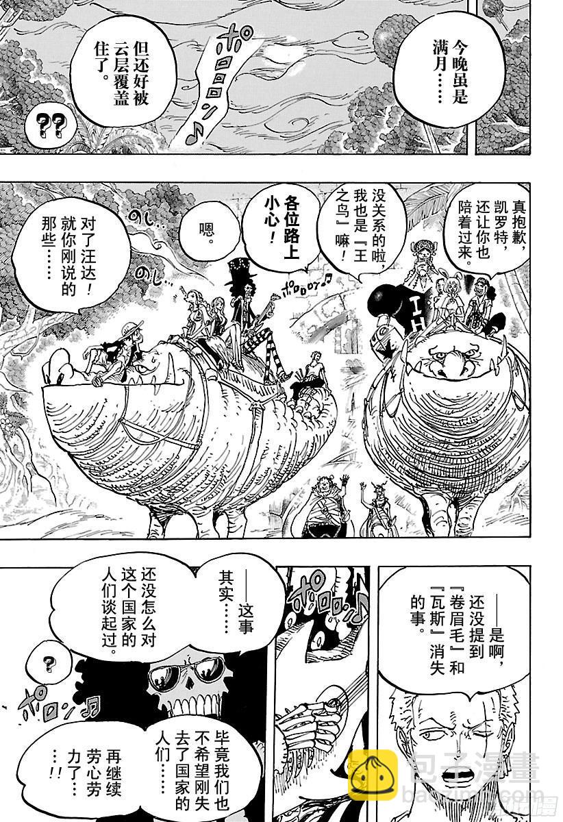 航海王 - 第811話 ROKO - 3