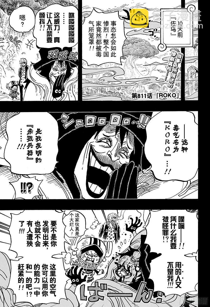 航海王 - 第811話 ROKO - 4