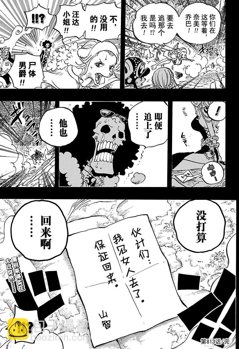 航海王 - 第813話 茶話會的請柬 - 1