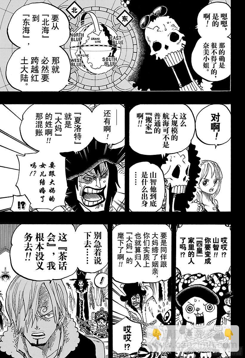 航海王 - 第813話 茶話會的請柬 - 1