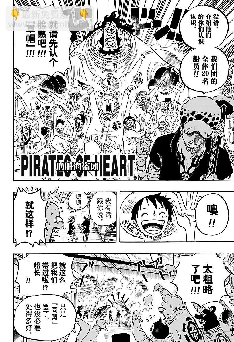 航海王 - 第815話 把我也帶去！！ - 4