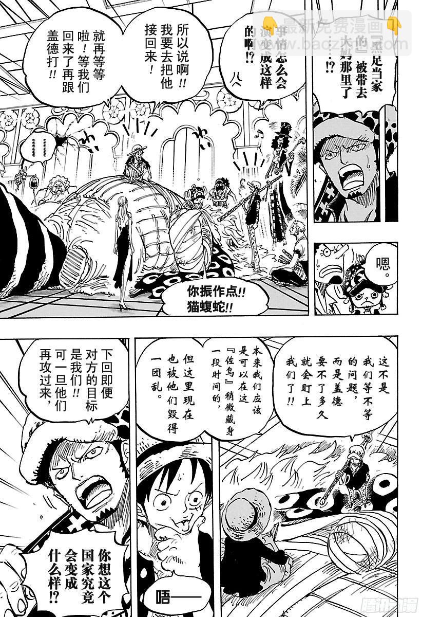 航海王 - 第815話 把我也帶去！！ - 1