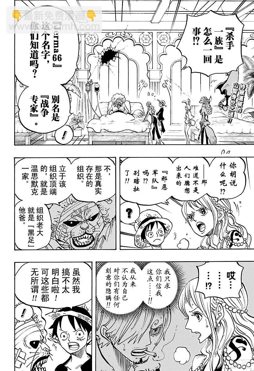 航海王 - 第815話 把我也帶去！！ - 2