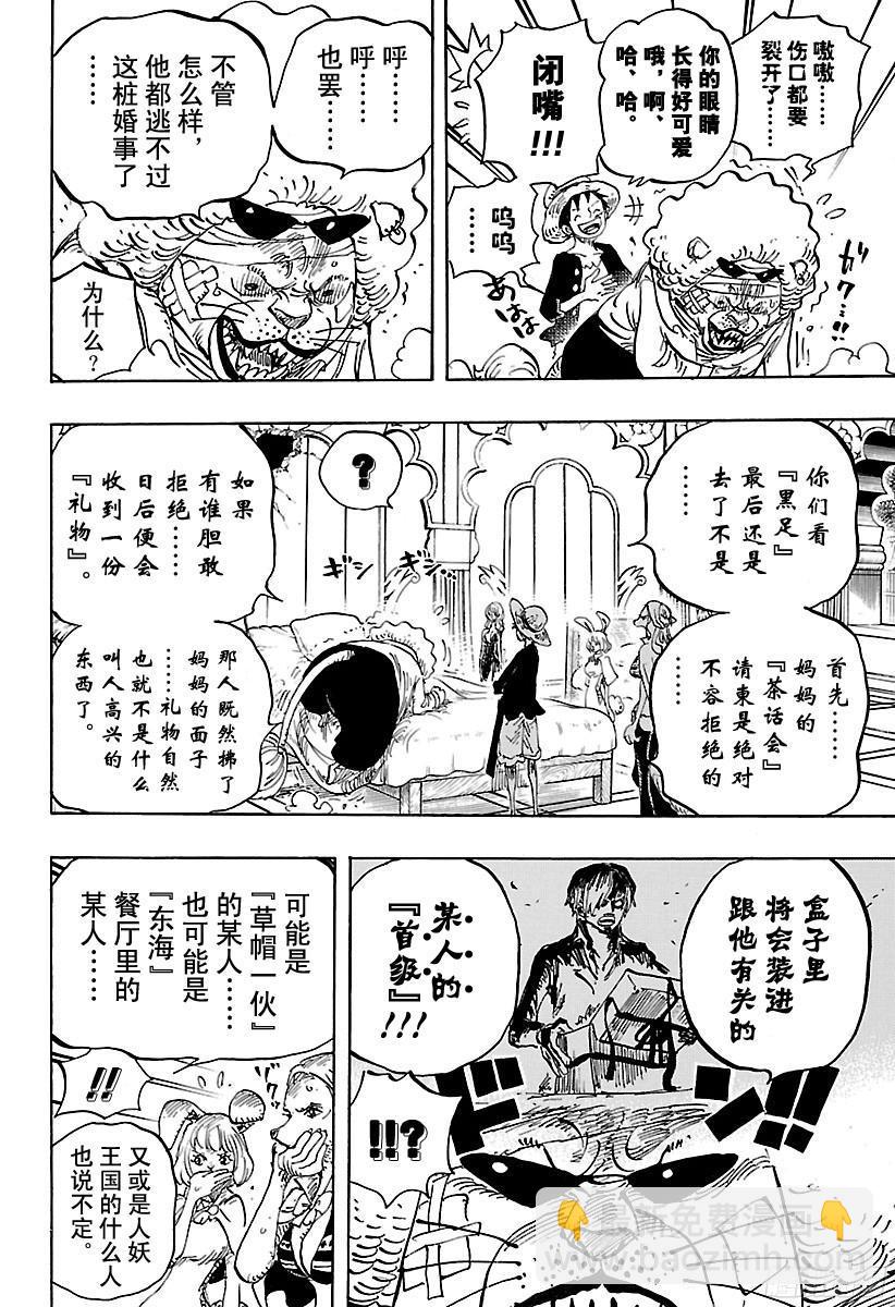 航海王 - 第815話 把我也帶去！！ - 4