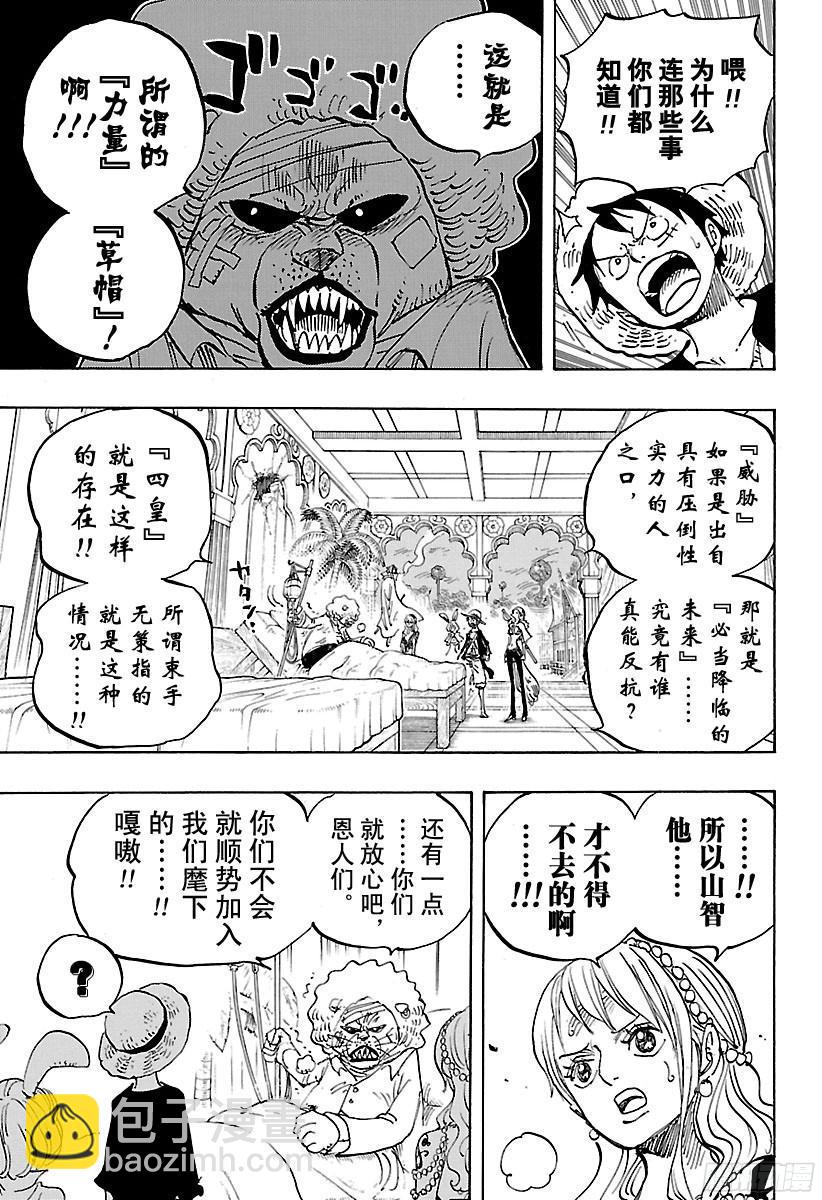 航海王 - 第815話 把我也帶去！！ - 1