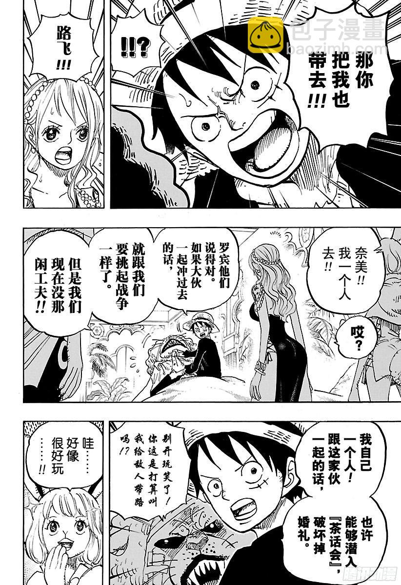 航海王 - 第815話 把我也帶去！！ - 4