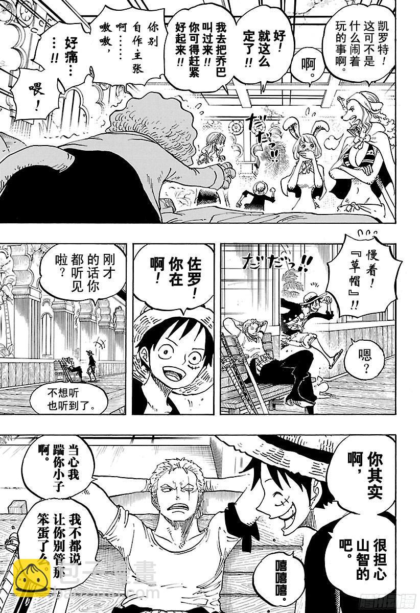 航海王 - 第815話 把我也帶去！！ - 1