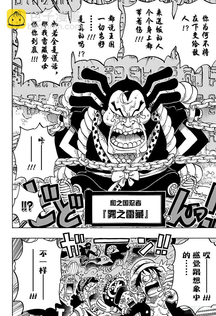 航海王 - 第817話 霧之雷藏 - 1