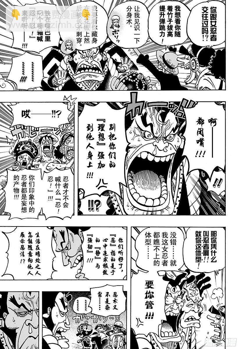 航海王 - 第817話 霧之雷藏 - 4