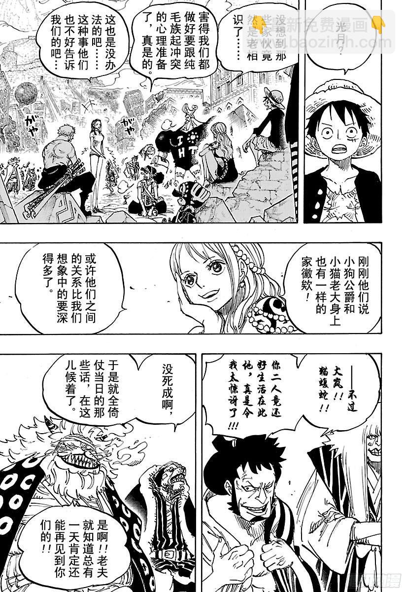 航海王 - 第817話 霧之雷藏 - 4