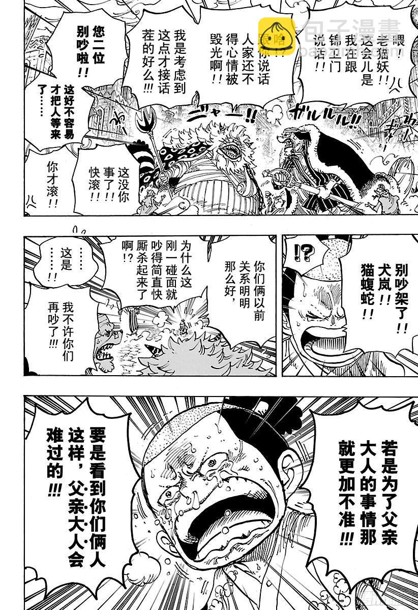 航海王 - 第817話 霧之雷藏 - 1