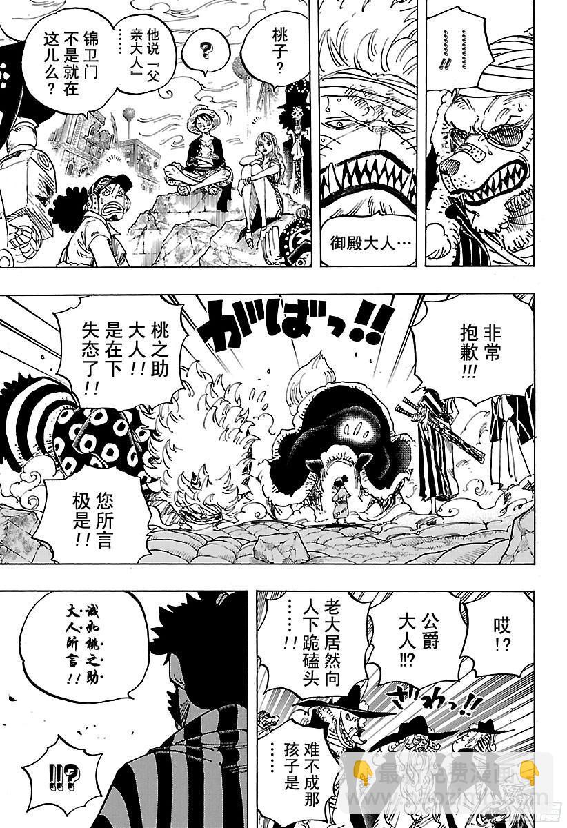 航海王 - 第817話 霧之雷藏 - 2