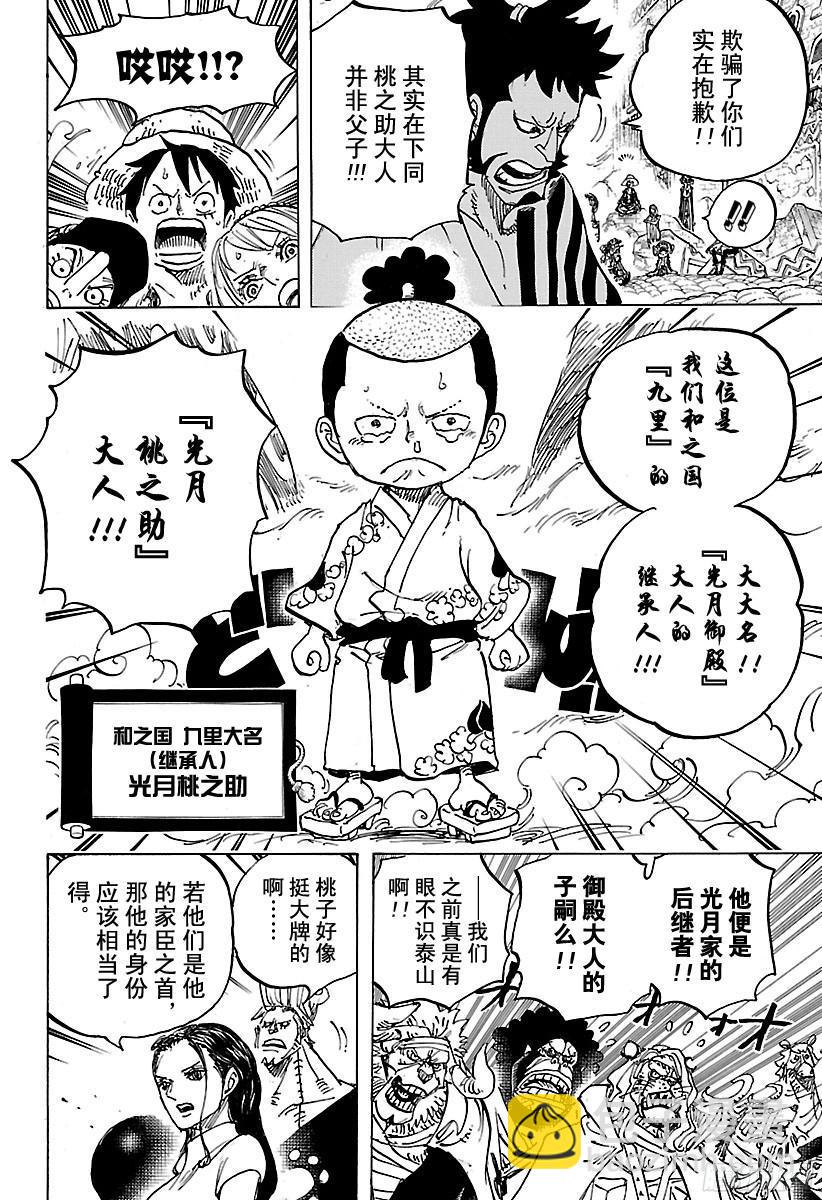 航海王 - 第817話 霧之雷藏 - 3