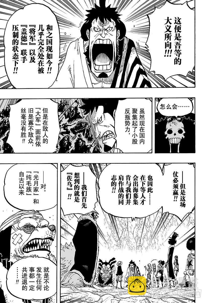 航海王 - 第819話 光月家繼承人·桃之 - 1