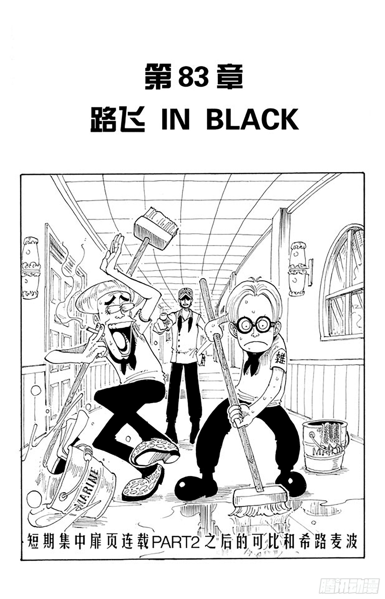 航海王 - 第83話 路飛 IN BLAC - 1