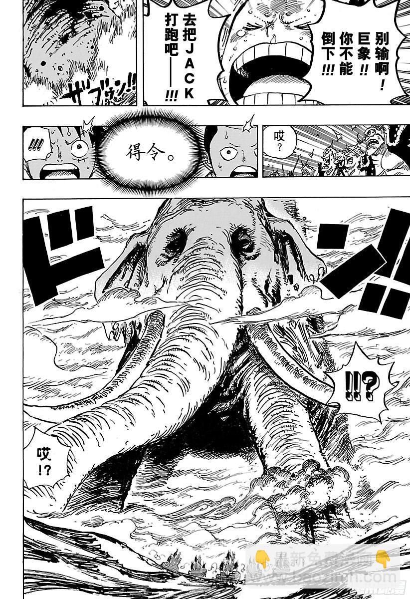 航海王 - 第821話 得令 - 4