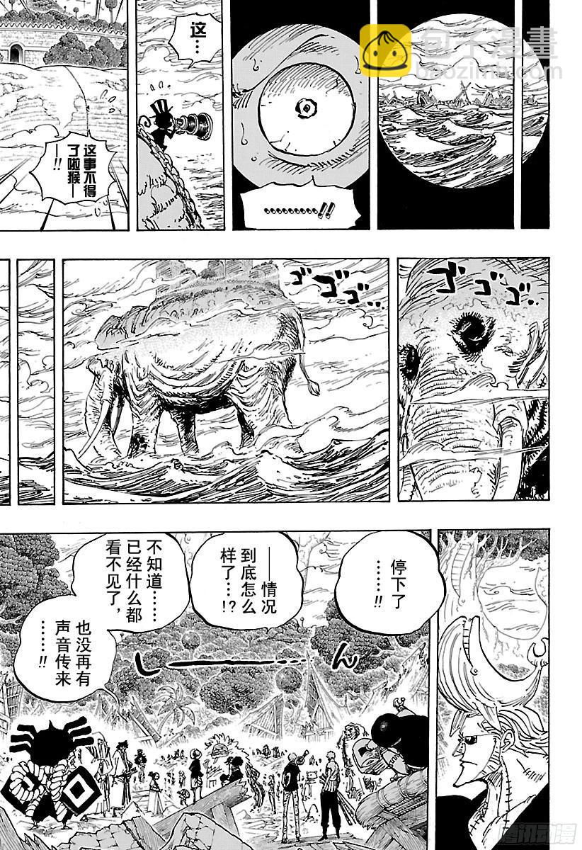 航海王 - 第821話 得令 - 1