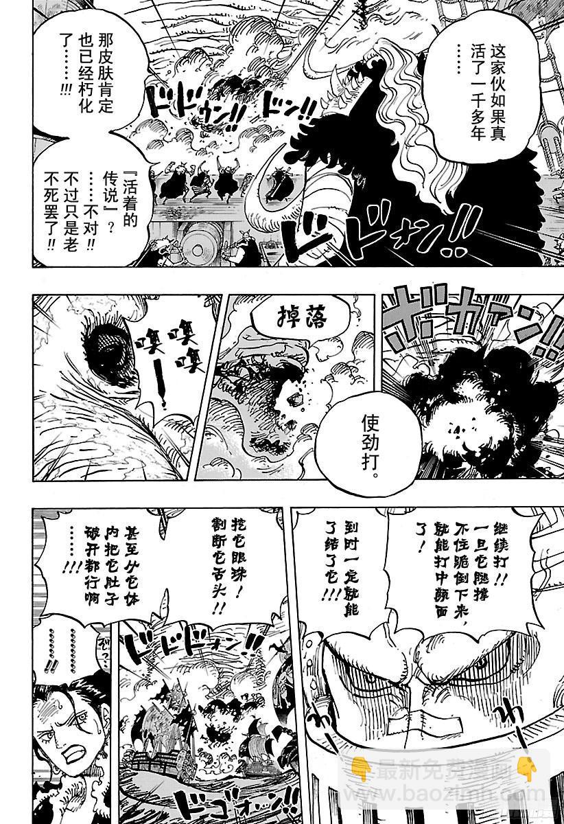 航海王 - 第821話 得令 - 2