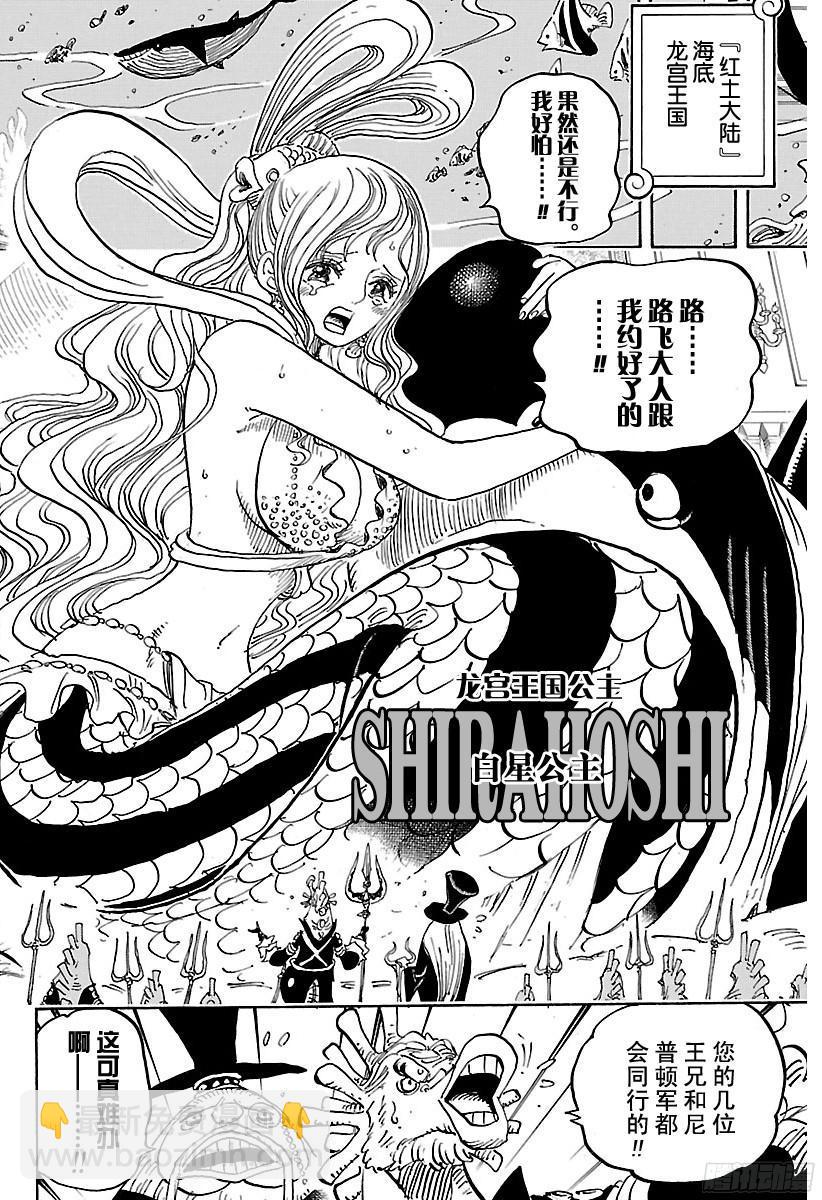 航海王 - 第823話 世間譁然 - 2