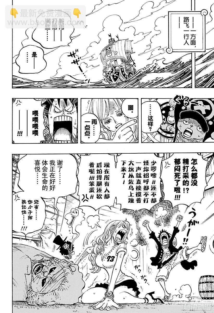 航海王 - 第823話 世間譁然 - 4