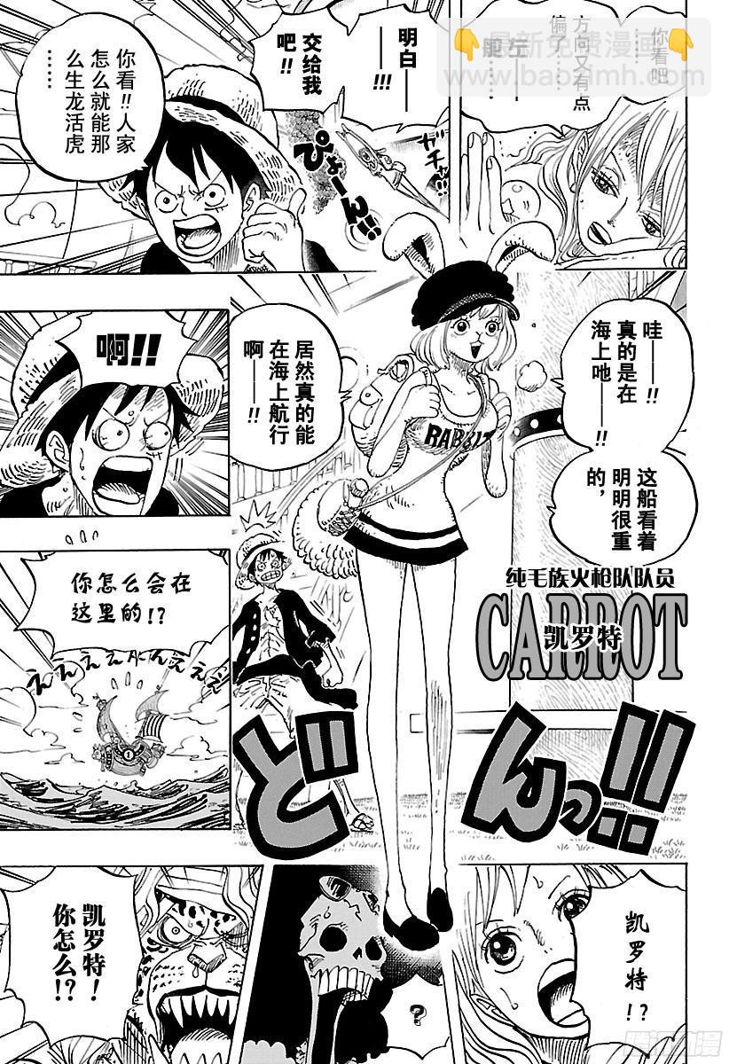 航海王 - 第823話 世間譁然 - 1