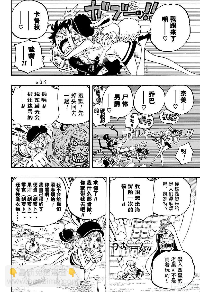 航海王 - 第823話 世間譁然 - 2